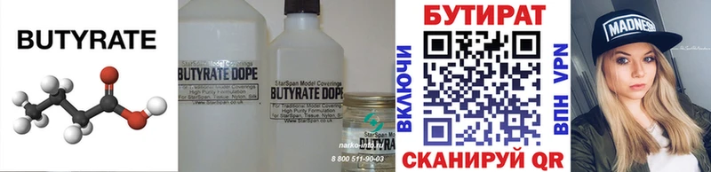 БУТИРАТ 1.4BDO  сколько стоит  Карачаевск 