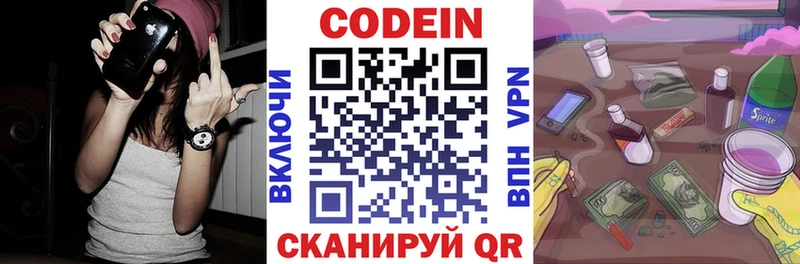 Codein напиток Lean (лин)  Карачаевск 